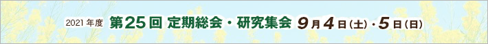 2021年定期総会